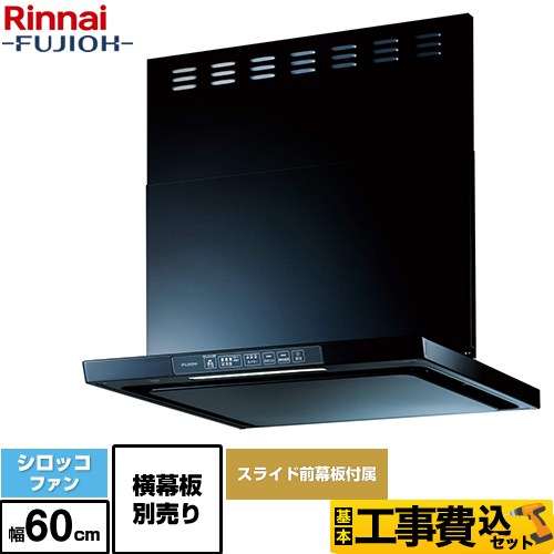 【工事費込セット（商品＋基本工事）】 [TLR-3S-AP602-BK] TLRシリーズ　ライト リンナイ レンジフード シロッコファン 幅60cm ブラック 上部スライド前幕板付属　スライド横幕板別売 【リフォーム認定商品】