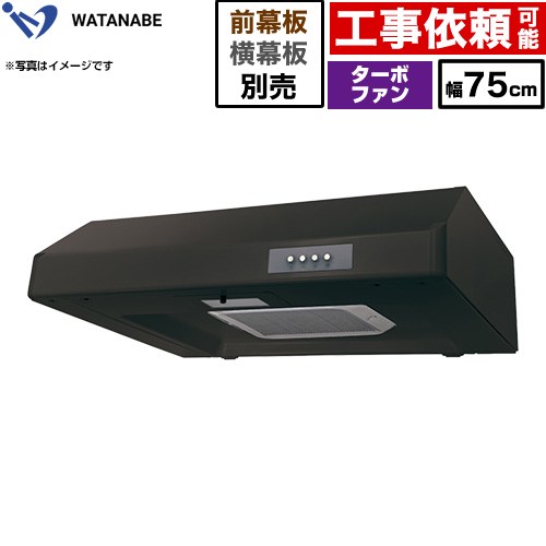 [WFT-751AK] 浅型レンジフード WFT-A 渡辺製作所 レンジフード ターボファン 幅75cm 本体高さ：20cm ブラック 幕板別売 【送料無料】｜住の森店 28,945円