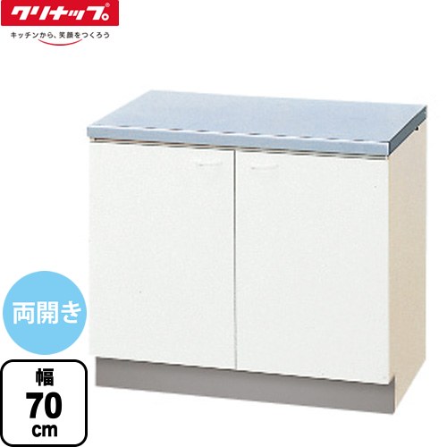 [GTS-70K] クリンプレティ コンロ台 クリナップ コンロ台 幅70cm キッチン奥行550mm対応 高さ62cm ホワイト 【送料無料】【大型重量品につき特別配送】【代引不可】｜住の森店