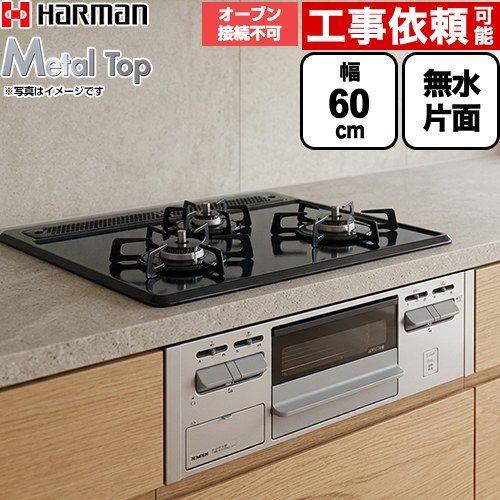 【3年引き請ける付】[DG32T1VQ1SV-13A] Metal Top 金属元素いの一番つづき物 ハーマン ビルトインコンロ 独り備え付ける・オーヴン繋ぎ合わせる不可 幅60糎 しろがね色人間の顔 ダブル高射撃能力 グレーホーロートップ 【貨物輸送無料】【都市屁っ放り】