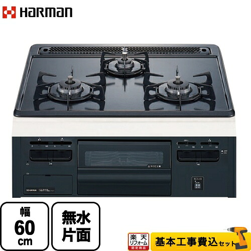 【リフォーム認定商品】【工事費込セット（商品＋基本工事）】 [DG32T2VQ1-LPG] Metal Top メタルトップシリーズ ハーマン ビルトインコンロ 幅60cm グレーホーロートップ 【プロパンガス】｜住の森店