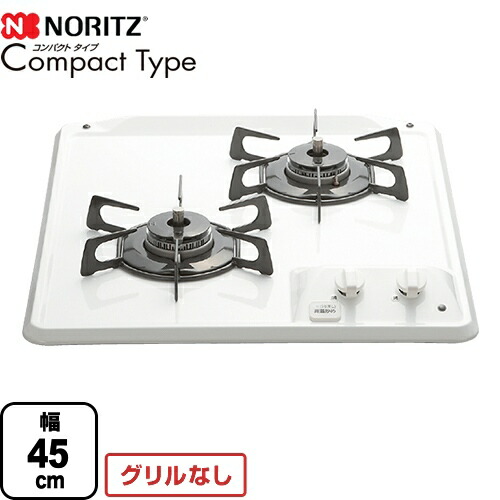 【3年引き請ける】[N2C25KS-13A] Compact Type（パウダーコンパクト印字機） ノーリツ ビルトインコンロ 大衆食堂なし 幅45糎 2口 ホワイトホーロートップ 【貨物輸送無料】【都市屁っ放り】