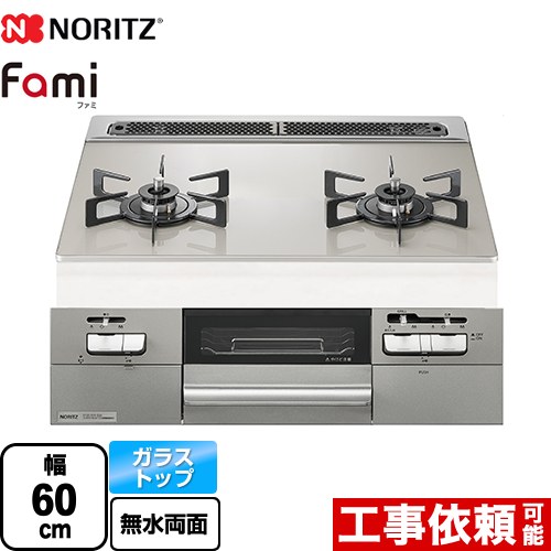[N2WV8RWTP2SI-LPG] Fami ファミ 2口タイプ ノーリツ ビルトインコンロ ダブル高火力 幅60cm 無水両面焼きグリル ガラストップ ムーンシルバーガラストップ ロティプレートS別売 【送料無料】【プロパンガス】