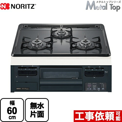 [N3GT2RWTQ1-LPG] Metal Top メタルトップシリーズ ノーリツ ビルトインコンロ ダブル高火力 幅60cm 無水片面焼グリル グレーホーロートップ 【送料無料】【プロパンガス】｜住の森店