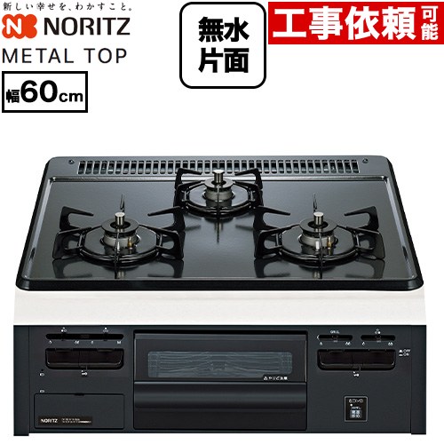 [N3GV2RVQ1-13A] METAL TOP メタルトップシリーズ ノーリツ ビルトインコンロ ダブル高火力 幅60cm 無水片面焼グリル ホーロー グレーホーロートップ 【送料無料】【都市ガス】｜住の森店