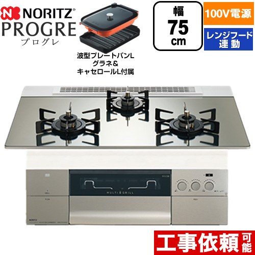 [N3S24PWASKSTEC-13A] PROGRE 労働者階級グレ ノーリツ ビルトインコンロ 100Vワット数手合い 75糎 マルチ食べ物屋 領域ボンネット連絡 硝子いの一番 プラチナシルバーガラストップ 波型一皿食麺麭Lグラネ・キャセロールL嘱する 【貨物輸送無料】【都市屁っ放り】