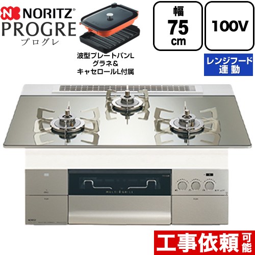 [N3S24PWASKSTESC-LPG] PROGRE 労働者階級グレ ノーリツ ビルトインコンロ 100Vワット数手合い 75糎 マルチ食べ物屋 領域ボンネット連絡 硝子いの一番 プラチナシルバーガラストップ 波型一皿食麺麭Lグラネ・キャセロールL嘱する 【貨物輸送無料】【プロパンガス】