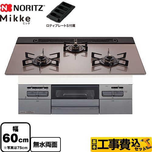 【工事費込セット（商品＋基本工事）】 [N3WV6RWAP3SIC-LPG] Mikke ミッケ オートタイプ ノーリツ ビルトインコンロ 幅60cm シルバーピンクガラストップ ロティプレートS付属 【リフォーム認定商品】【プロパンガス】｜住の森店