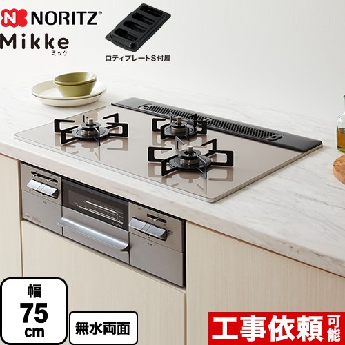 [N3WV7RWAP2SIC-LPG] Mikke ミッケ オート手合い ノーリツ ビルトインコンロ 幅75糎 硝子いの一番 ムーンシルバーガラストップ ロティプレートS嘱する 【貨物輸送無料】【プロパンガス】