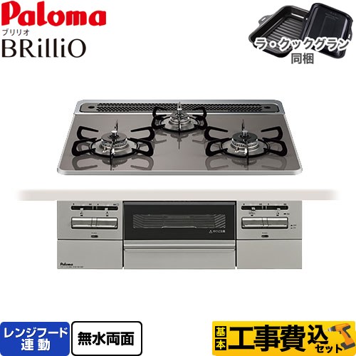 【工事費込セット（商品＋基本工事）】 [PD-743WS-60CD-13A] Brillio ブリリオ パロマ ビルトインコンロ オーブン接続対応 幅60cm クリアパールダークグレー ラ・クックグラン付属 【リフォーム認定商品】【都市ガス】
