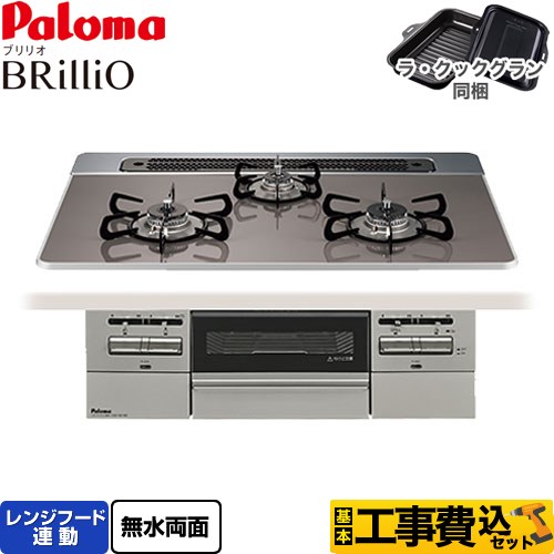【工事費込セット（商品＋基本工事）】 [PD-743WS-75CD-13A] Brillio ブリリオ パロマ ビルトインコンロ オーブン接続対応 幅75cm クリアパールダークグレー ラ・クックグラン付属 【リフォーム認定商品】【都市ガス】