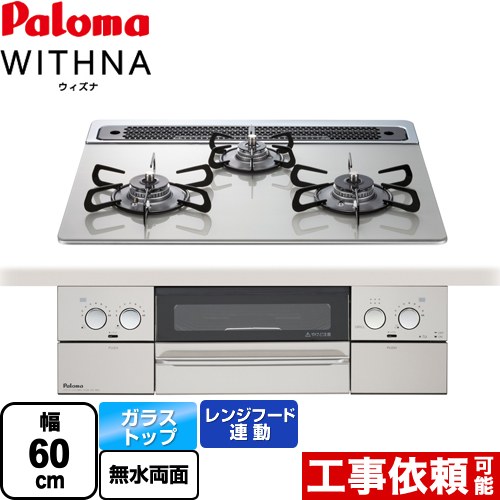 品質満点 PD-819WS-60GH-LPG WITHNA ウィズナ パロマ ビルトインコンロ ...