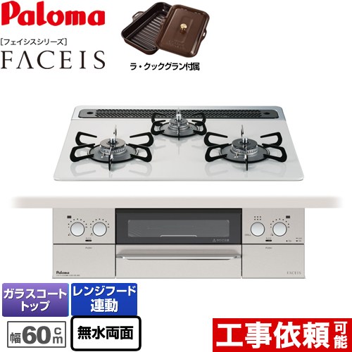 輸入 PD-862WS-60CV-13A FACEIS フェイシス パロマ ビルトインコンロ