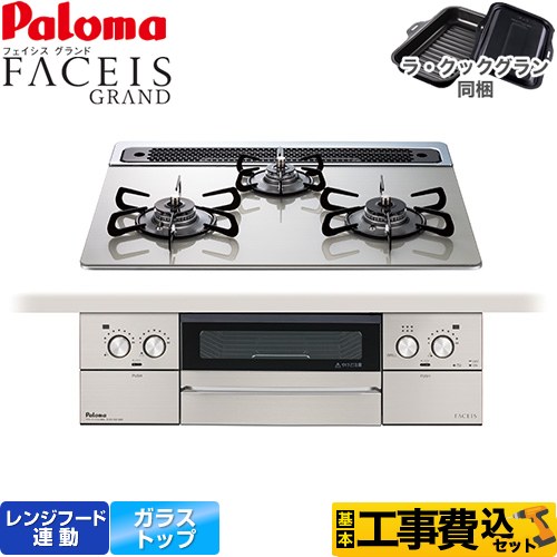 【工事費込セット（商品＋基本工事）】 [PD-893WS-60GH-LPG] FACEIS GRAND パロマ ビルトインコンロ 幅60cm シャインシルバー ラ・クックグラン(ブラック)同梱 【リフォーム認定商品】【プロパンガス】｜住の森店