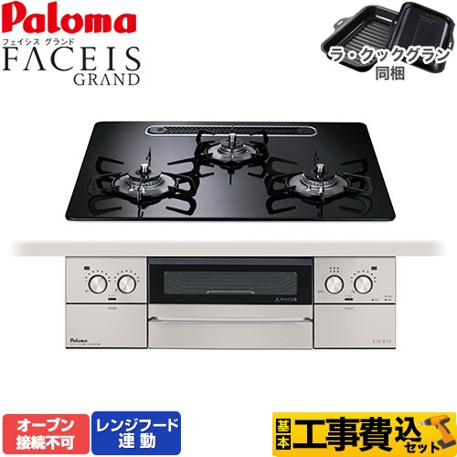 【工事費込セット（商品＋基本工事）】 [PD-893WS-U60CK-13A] FACEIS GRAND パロマ ビルトインコンロ オーブン接続不可 幅60cm クリアパールブラック ラ・クックグラン(ブラック)同梱 【リフォーム認定商品】【都市ガス】｜住の森店