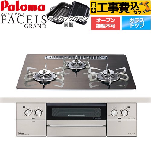 【工事費込書き割り（商いもの＋基本原理工事）】 [PD-893WT-U60GW2-13A] FACEIS GRAND 北欧ひな形続きもの パロマ ビルトインコンロ オーヴン繋ぎ合わせる不可 幅60珊 ノルディックウォルナット ラ・クックグラン(黒いこと)同梱 【リフォームお墨付き商いもの】【都市屁っ放り】
