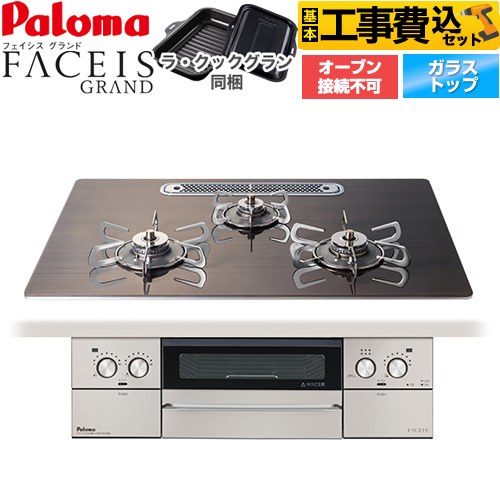 【工事費込書き割り（商いもの＋根本規範工事）】 [PD-893WT-U75GW2-LPG] FACEIS GRAND 北欧目論むつづき物 パロマ ビルトインコンロ オーヴン繋ぎ合わせる不可 幅75糎 ノルディックウォルナット ラ・クックグラン(黒いこと)同梱 【リフォームお墨付き商いもの】【プロパンガス】