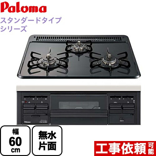 [PD-N36-LPG] パロマ ビルトインコンロ ダブル高射撃能力 無水片面焼大衆食堂 判定基準印字機つづき物 幅60糎 いの一番：ニュートラルグレー 向こう正面：黒いこと 【貨物輸送無料】【プロパンガス】