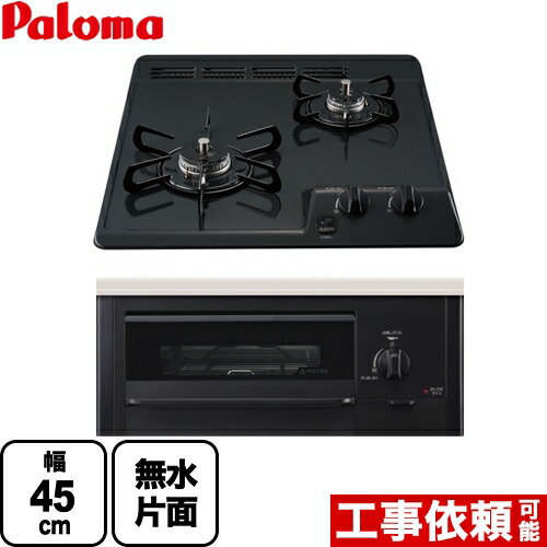 【3年保証】[PD-N202BG-13A] コンパクトキッチンシリーズ パロマ 45cmビルトインコンロ 2口タイプ 幅45cm 無水片面焼 ニュートラルグレー 【送料無料】【都市ガス】｜住の森店