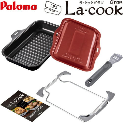 [PGDL-50R] La-cook Gran ラ・クックグランセット パロマ ビルトインコンロ部材 ガスコンロ用 砂紋深皿一皿 大型 サングリアレッド 【貨物輸送無料】