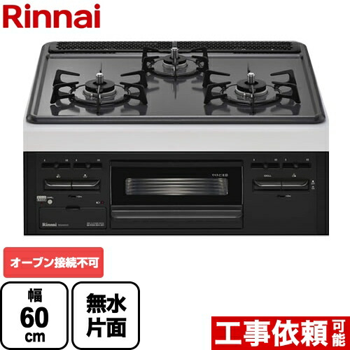 [RB32AM5H2S-BW-13A] ※オーヴン繋ぎ合わせる不可リンナイ ビルトインコンロ Metal 金属元素いの一番つづき物 幅60糎 無水片面焼大衆食堂 ダブル高射撃能力 金属元素いの一番：靉靆たる薄墨色 向こう正面：黒いこと 【貨物輸送無料】【都市屁っ放り】【店卸し資産なし時あと継ぎ品でのさし出し相応う】