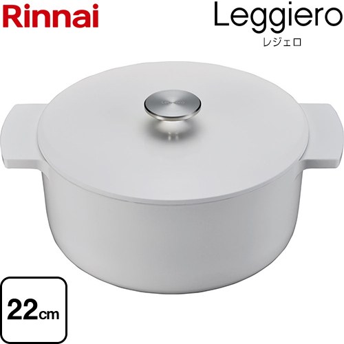 [RBO-MN22A-WH] （旧品番：RBO-MN22-WH）Leggiero レジェロ リンナイ ビルトインコンロ部材 無水煮炊き鍋 22糎 3.4L 白いこと 内網、処方せん書き付け（27処方せん） 【貨物輸送無料】 ガスコンロ-キッチン家電-ビルトインガスコンロ