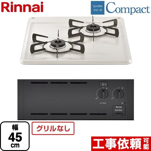 [RBT2K3H3SAB-LPG] コンパクトシリーズ リンナイ 45cmビルトインコンロ ※グリルなし 幅45cm メタルトップ 品名コード：52-5078 シェルグレー 【送料無料】【プロパンガス】 38,487円
