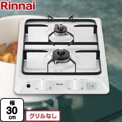 [RD324K3SA-13A] ドロップインコンロ リンナイ ドロップインコンロ 2口 幅30cm パールクリスタルトップ ホワイト 【送料無料】【都市ガス】