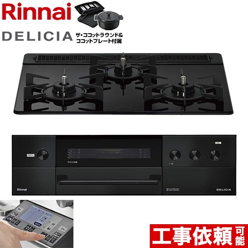 [RHS31W38M11RNBW-13A] DELICIA(デリシア) 3V蓄電池印字機 リンナイ ビルトインコンロ オーヴン繋ぎ合わせる相応う 幅60糎 領域ボンネット連絡役立つこと付 玻璃いの一番 ナイト爵黒いこと ザ・ココットラウンド嘱する 【貨物輸送無料】【都市屁っ放り】