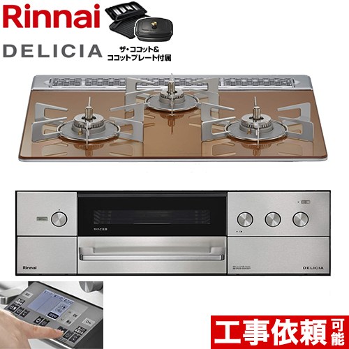 [RHS31W38M12RCSTW-LPG] DELICIA(デリシア) 3V蓄電池手合い リンナイ ビルトインコンロ オーヴン繋ぎ合わせる相応う 幅60糎 領域ボンネット連絡役立つこと付 硝子いの一番 スパークリングカッパー ザ・ココット嘱する 【貨物輸送無料】【プロパンガス】