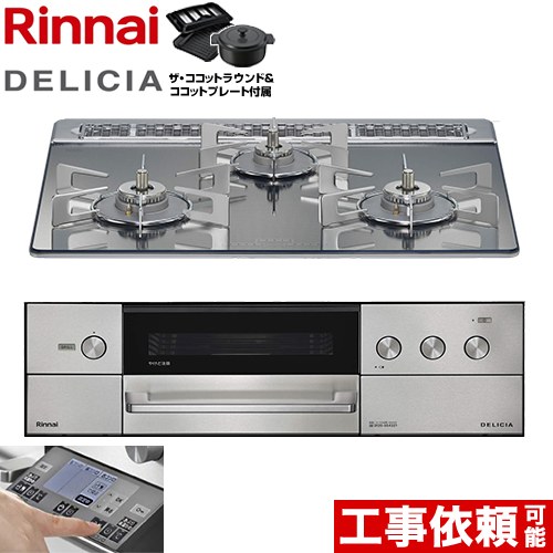 [RHS31W38M13RNSTW-13A] DELICIA(デリシア) 3V蓄電池印字機 リンナイ ビルトインコンロ オーヴン繋ぎ合わせる相応う 幅60糎 領域ボンネット連絡役立つこと付 玻璃いの一番 プラチナ鏡鑑 ザ・ココットラウンド嘱する 【貨物輸送無料】【都市屁っ放り】
