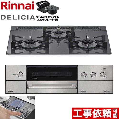 [RHS31W38M15RNSTW-LPG] DELICIA(デリシア) 3V蓄電池手合い リンナイ ビルトインコンロ オーヴン繋ぎ合わせる相応う 幅60糎 領域ボンネット連絡役立つこと付 硝子いの一番 ツィードしろがね色 ザ・ココットラウンド嘱する 【貨物輸送無料】【プロパンガス】