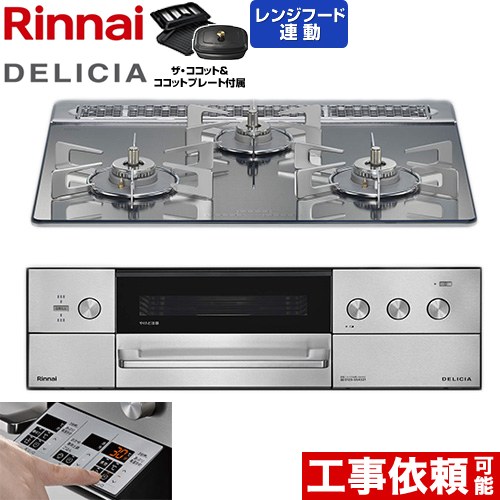 [RHS31W39M13RCSTW-13A] DELICIA(デリシア) 3V蓄電池手合い リンナイ ビルトインコンロ オーヴン繋ぎ合わせる相応う 60糎 無水両面焼き食べ物屋 領域ボンネット連絡役立つこと付 硝子いの一番 プラチナ鏡鑑 ザ・ココット嘱する 【貨物輸送無料】【都市屁っ放り】