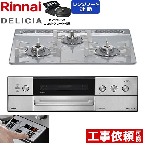 [RHS31W39M14RCSTW-LPG] DELICIA(デリシア) 3V蓄電池印字機 リンナイ ビルトインコンロ オーヴン繋ぎ合わせる相応う 60糎 無水両面焼き大衆食堂 範囲ボンネット聯絡役立つこと付 硝子いの一番 アローズホワイト ザ・ココット属する 【貨物輸送無料】【プロパンガス】