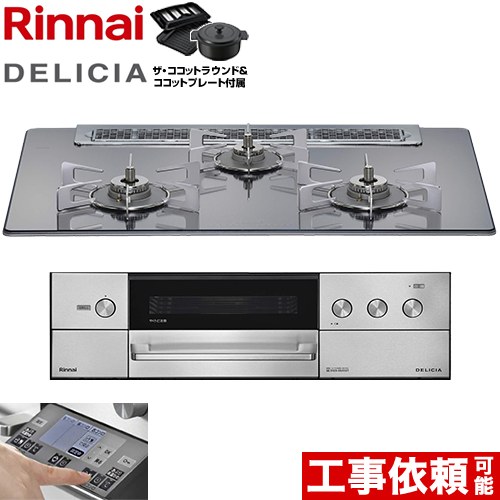 [RHS71W38M13RNSTW-LPG] DELICIA(デリシア) 3V蓄電池印字機 リンナイ ビルトインコンロ オーヴン繋ぎ合わせる相応う 幅75糎 領域ボンネット連絡役立つこと付 玻璃いの一番 プラチナ鏡鑑 ザ・ココットラウンド嘱する 【貨物輸送無料】【プロパンガス】