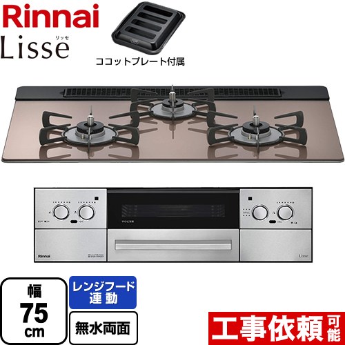 [RHS71W42J2RSTW-13A] Lisse リッセ 蓄電池手合い リンナイ ビルトインコンロ オーヴン繋ぎ合わせる相応う 幅75珊 領域ボンネット聯絡役立つこと付 硝子とっ始め スモーキーピンク ココットプレート嘱する 【貨物輸送無料】【都市屁っ放り】
