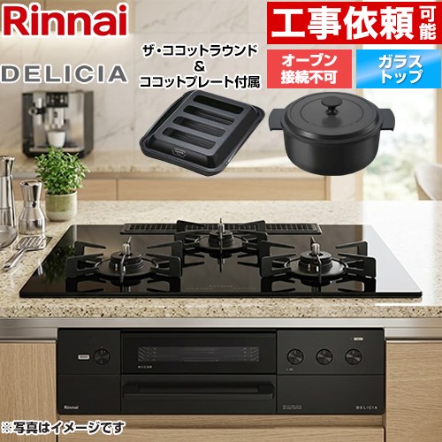 [RHS72W38M11RNBW-13A] DELICIA(デリシア) 3V蓄電池手合い リンナイ ビルトインコンロ オーヴン繋ぎ合わせる不可 幅75糎 領域ボンネット連絡役立つこと付 硝子いの一番 ナイト爵黒いこと ザ・ココットラウンド嘱する 【貨物輸送無料】【都市屁っ放り】