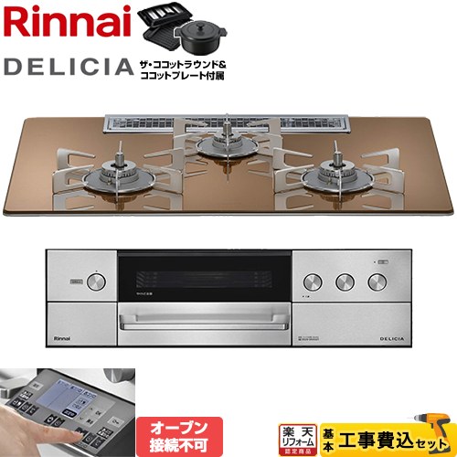 【工事費込セット（商品＋基本工事）】 [RHS72W38M12RNSTW-LPG] DELICIA(デリシア) 3V乾電池タイプ リンナイ ビルトインコンロ オーブン接続不可 幅75cm スパークリングカッパー ザ・ココットラウンド付属 【リフォーム認定商品】【プロパンガス】