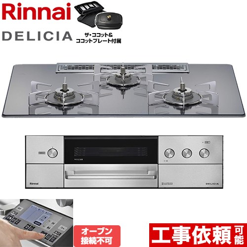 [RHS72W38M13RCSTW-LPG] DELICIA(デリシア) 3V蓄電池手合い リンナイ ビルトインコンロ オーヴン繋ぎ合わせる不可 幅75糎 領域ボンネット連絡役立つこと付 硝子いの一番 プラチナ鏡鑑 ザ・ココット嘱する 【貨物輸送無料】【プロパンガス】