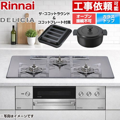 [RHS72W38M13RNSTW-13A] DELICIA(デリシア) 3V蓄電池手合い リンナイ ビルトインコンロ オーヴン繋ぎ合わせる不可 幅75糎 領域ボンネット連絡役立つこと付 硝子いの一番 プラチナ鏡鑑 ザ・ココットラウンド嘱する 【貨物輸送無料】【都市屁っ放り】