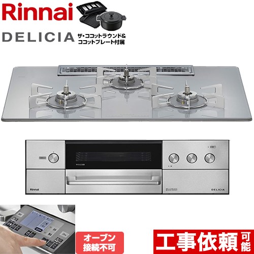 [RHS72W38M14RNSTW-13A] DELICIA(デリシア) 3V蓄電池手合い リンナイ ビルトインコンロ オーヴン繋ぎ合わせる不可 幅75糎 領域ボンネット連絡役立つこと付 硝子いの一番 アローズホワイト ザ・ココットラウンド嘱する 【貨物輸送無料】【都市屁っ放り】