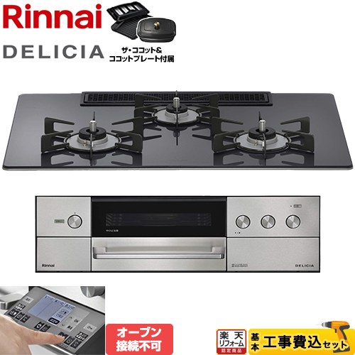 【工事費込セット（商品＋基本工事）】 [RHS72W38M15RCSTW-LPG] DELICIA(デリシア) 3V乾電池タイプ リンナイ ビルトインコンロ オーブン接続不可 幅75cm ツイードシルバー ザ・ココット付属 【リフォーム認定商品】【プロパンガス】