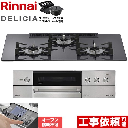 [RHS72W38M15RNSTW-LPG] DELICIA(デリシア) 3V蓄電池手合い リンナイ ビルトインコンロ オーヴン繋ぎ合わせる不可 幅75糎 領域ボンネット連絡役立つこと付 硝子いの一番 ツィードしろがね色 ザ・ココットラウンド嘱する 【貨物輸送無料】【プロパンガス】
