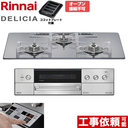 [RHS72W39M13RSTW-13A] DELICIA(デリシア) 3V蓄電池印字機 リンナイ ビルトインコンロ オーヴン繋ぎ合わせる不可 75糎 無水両面焼き大衆食堂 範囲ボンネット聯絡役立つこと付 硝子いの一番 プラチナ銀鏡 ザ・ココット別売 【貨物輸送無料】【都市屁っ放り】