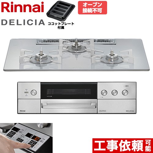 [RHS72W39M14RSTW-13A] DELICIA(デリシア) 3V蓄電池印字機 リンナイ ビルトインコンロ オーヴン繋ぎ合わせる不可 75糎 無水両面焼き大衆食堂 範囲ボンネット聯絡役立つこと付 硝子いの一番 アローズホワイト ザ・ココット別売 【貨物輸送無料】【都市屁っ放り】