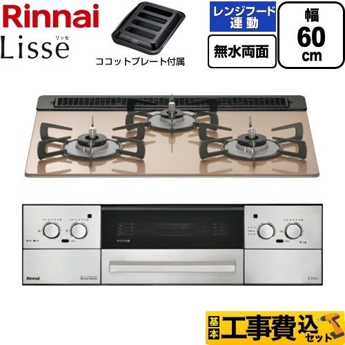 【工事費込書き割り（商いもの＋根本規範工事）】 [RHX31W42J2RW-13A] Lisse リッセ リンナイ ビルトインコンロ 幅60糎 スモーキーピンク ココットプレート属する 【リフォームお墨付き商いもの】【都市屁っ放り】