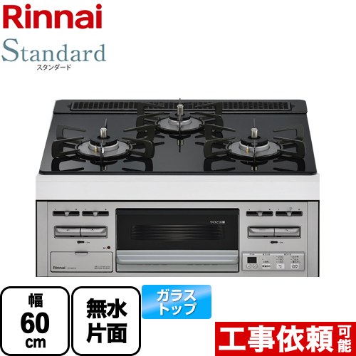 [RS31M5T1RVW-13A] Standard 判定基準 リンナイ ビルトインコンロ 幅60糎 硝子いの一番 いの一番：シアーブラック 【貨物輸送無料】【都市屁っ放り】