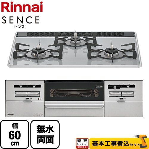 【工事費込セット（商品＋基本工事）】 [RS31W36P49RVW-13A] SENCE センス リンナイ ビルトインコンロ 幅60cm ミストグレー 【リフォーム認定商品】【都市ガス】