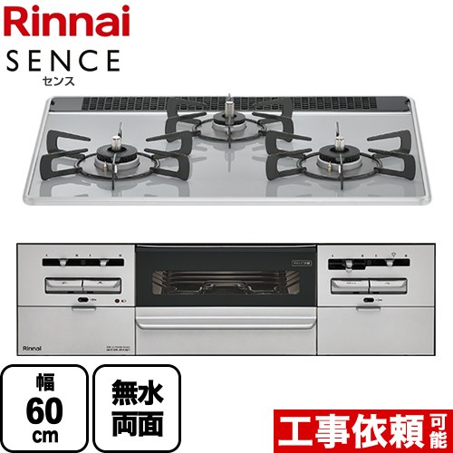 [RS31W36P49RVW-LPG] SENCE センス リンナイ ビルトインコンロ 幅60cm パールクリスタル ミストグレー 【送料無料】【プロパンガス】