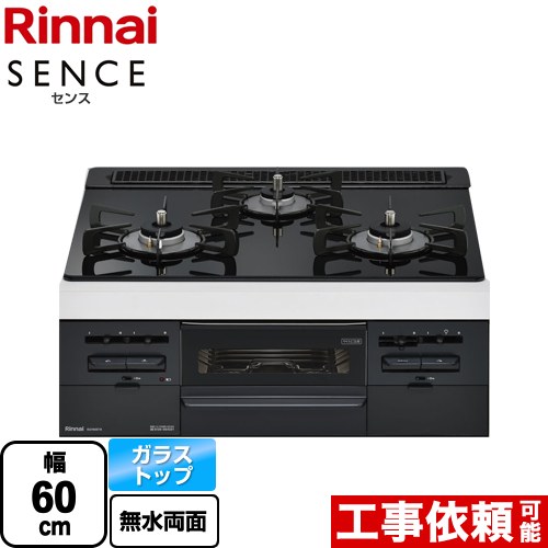 [RS31W36T1RBW-13A] SENCE 検出 リンナイ ビルトインコンロ 幅60糎 硝子いの一番 いの一番：シアーブラック 【貨物輸送無料】【都市屁っ放り】
